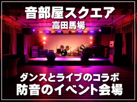 新宿区のダンス 音楽発表会 演奏会場